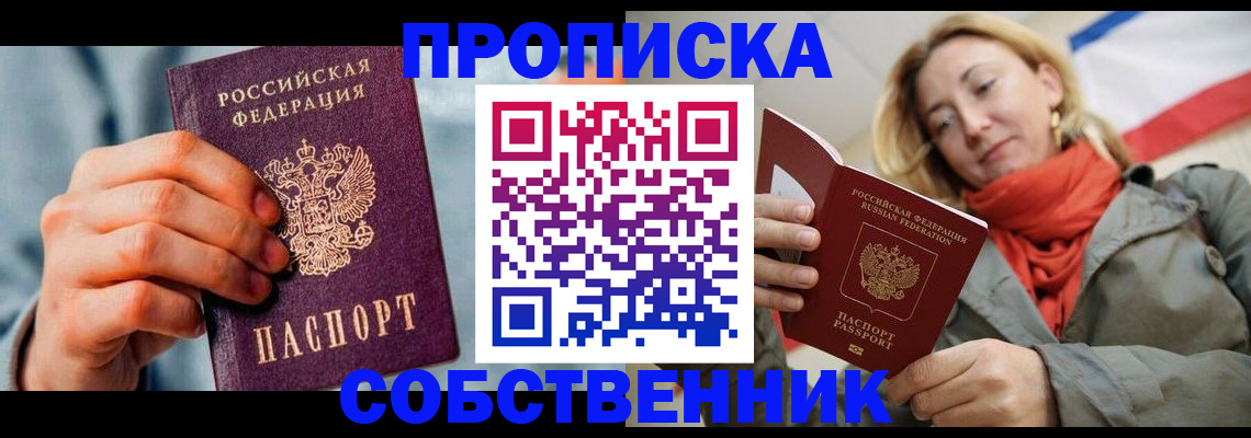 временная прописка в Шахунье