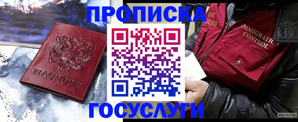 временная прописка в Шахунье